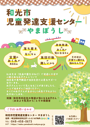 2025やまぼうしチラシ